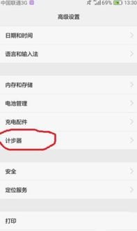 华为手机的步数怎么取消