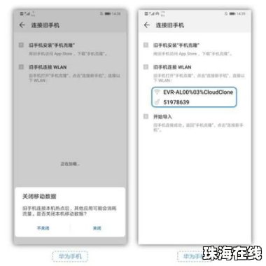 华为手机通信录怎么转