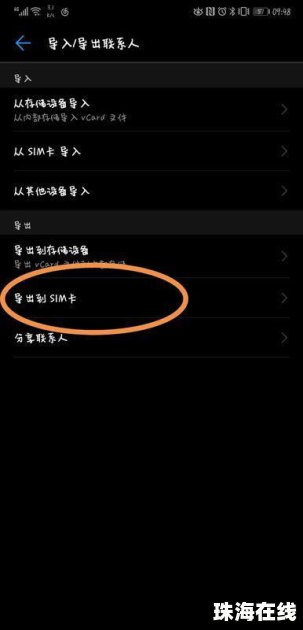 华为手机通信录怎么转