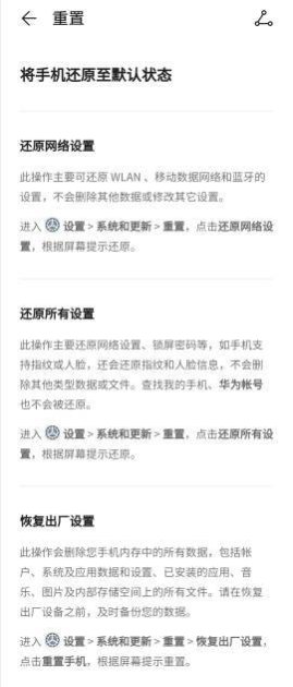 怎么样强行重置手机华为