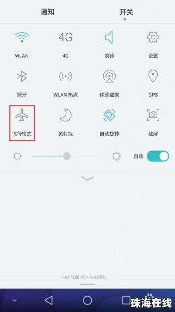 华为手机软件流量怎么开