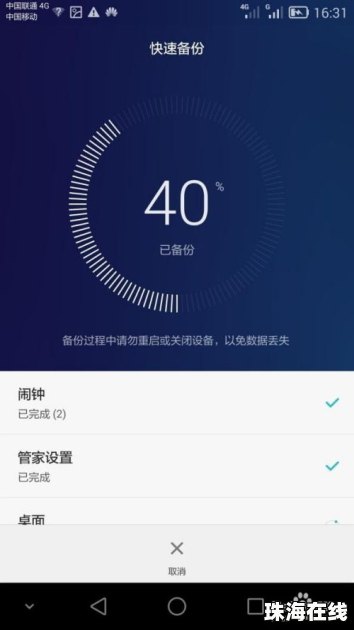 华为手机软件流量怎么开