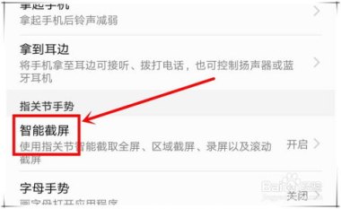 华为美图手机怎么长截屏