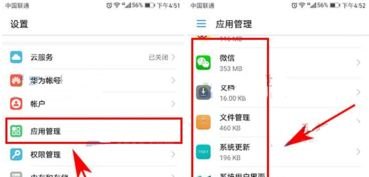 华为手机删除应用怎么办