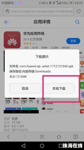 华为手机删除应用怎么办