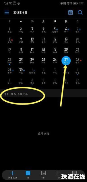 华为手机显示月历怎么弄