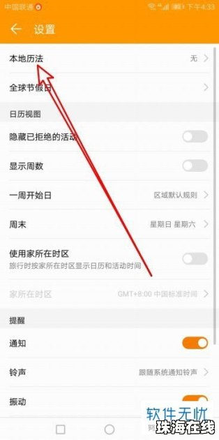 华为手机显示月历怎么弄