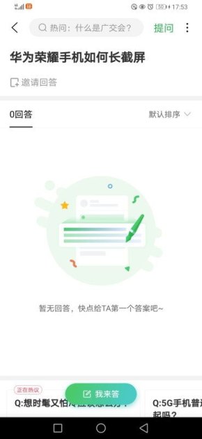华为怎么发手机长截屏