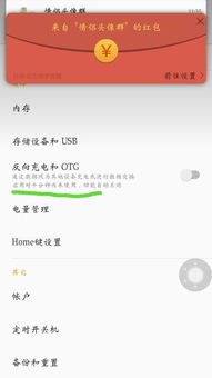 华为手机怎么样找otg