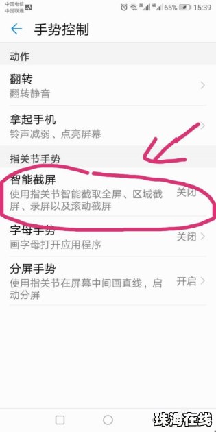 华为手机怎么制作合同书