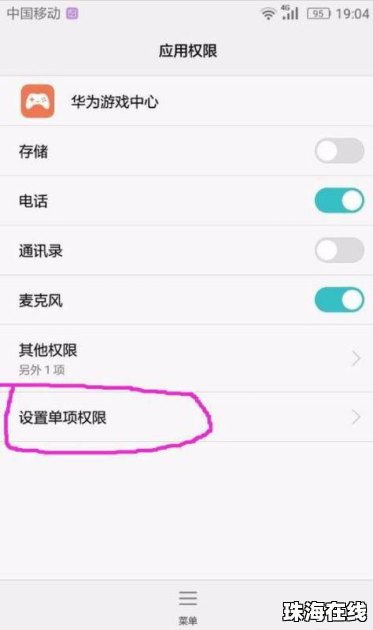 华为手机上浮球怎么关闭