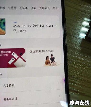 华为手机怎么看漏液没有