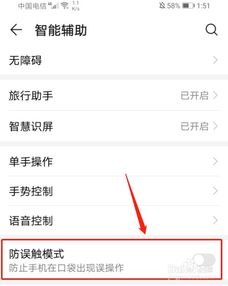 手机防误拨怎么设置华为