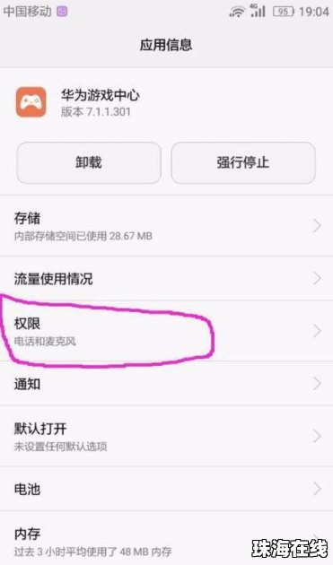 华为手机浮球圈怎么关闭