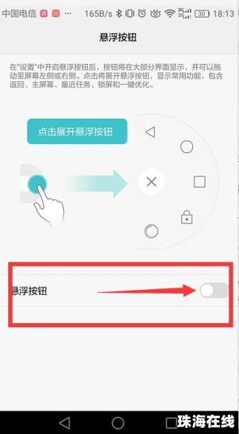华为手机浮球圈怎么关闭
