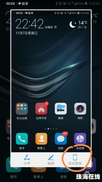 华为手机怎么长屏幕截屏 华为手机怎么长屏幕截屏