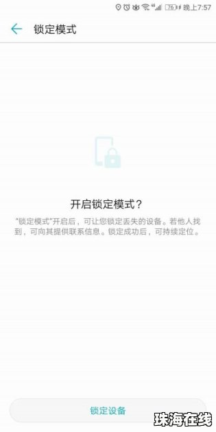 华为手机怎么看防盗信息