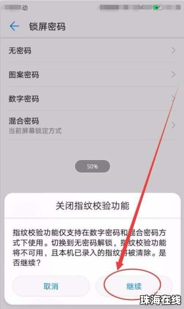 华为手机怎么关锁屏图案