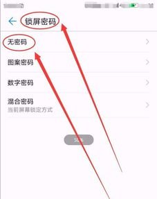 华为手机怎么关锁屏图案