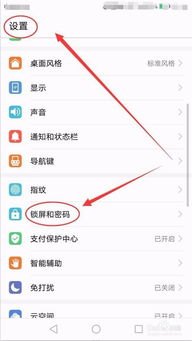 华为手机怎么关锁屏图案