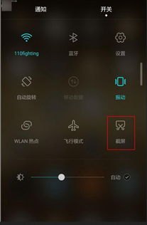 教你华为手机截屏怎么截