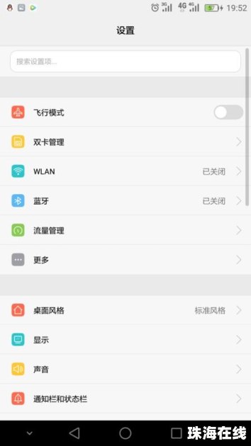 华为怎么设置4g手机