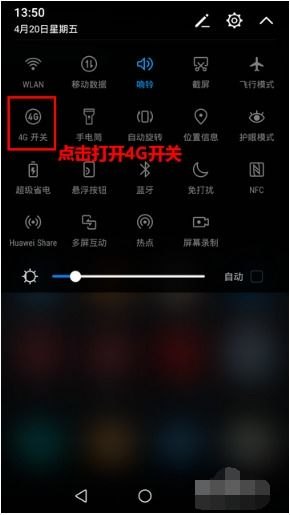 华为怎么设置4g手机