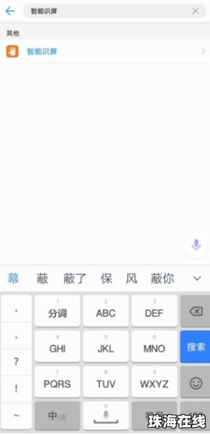 华为手机智能屏怎么关