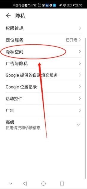 华为手机私密空间怎么看