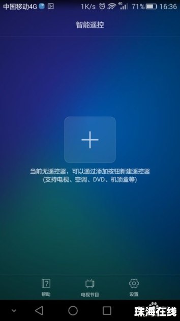 华为手机电视遥控怎么找