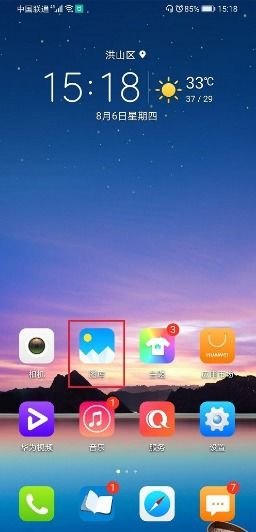 华为手机图片隐藏怎么搞