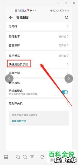华为手机截屏键怎么调整