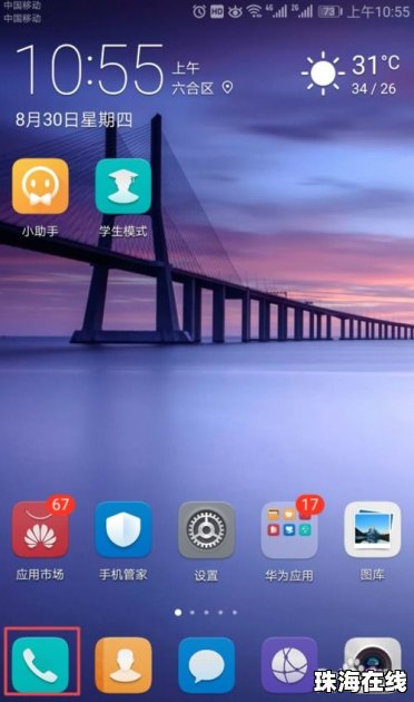 华为手机怎么拉出白名单