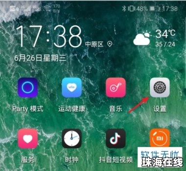 华为手机来电亮灯怎么设