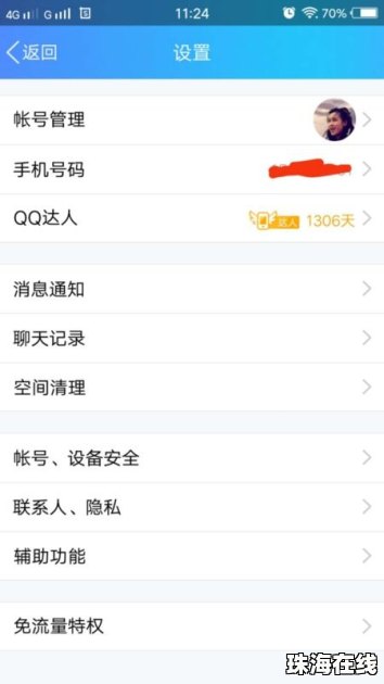华为手机怎么弄滚屏字样