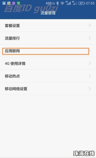 华为手机流量跑了怎么办