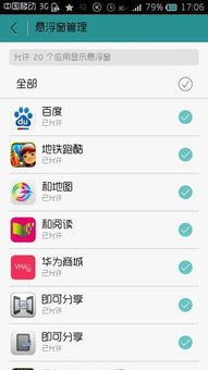 华为手机浮窗球怎么打开