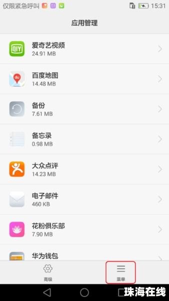 华为手机微信怎么没图标
