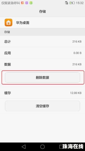 华为手机微信怎么没图标