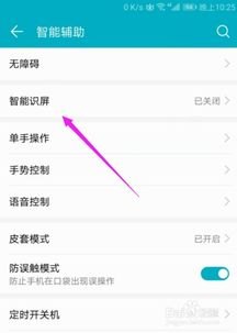华为手机智能搜索怎么开