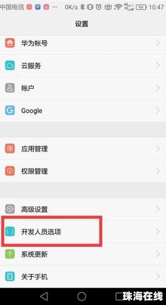华为手机怎么変成黑白色