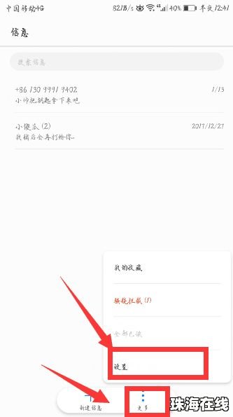 华为手机信息文本怎么改