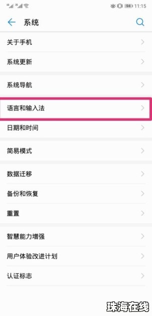 华为手机藏文怎么改汉字
