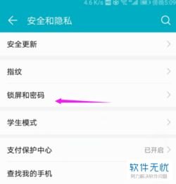 华为手机怎么调软件锁屏 华为手机怎么调软件锁屏