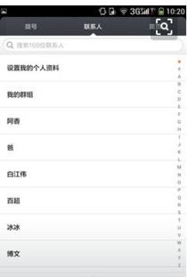 华为手机怎么统计通讯录