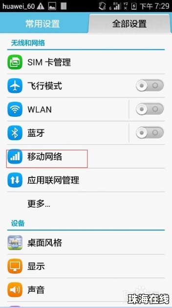 华为手机免费上网怎么弄