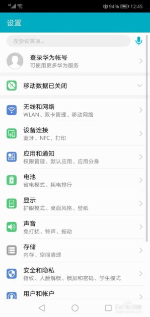 华为手机虚拟化怎么开的 华为手机虚拟化怎么开的