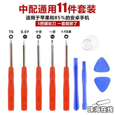 华为手机螺丝刀怎么选购