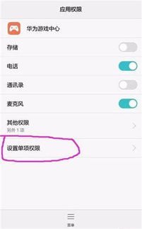 华为手机怎么玩披萨模式