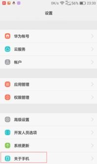 手机名称怎么查华为荣耀